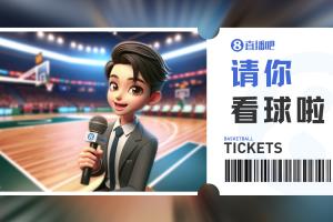 肯帝亚『请你看球』留言抽周一『江苏VS北控』专属门票