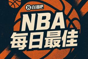【直播吧评选】4月7日NBA最佳球员